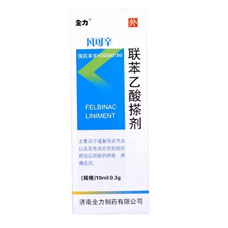 联苯乙酸搽剂(凡可辛)