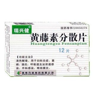 黄藤素分散片