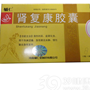 肾复康胶囊(辅仁)