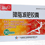 降脂减肥胶囊(粤特欣)