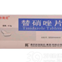 替硝唑片(卡斯尼)