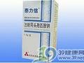 注射用头孢匹胺钠(泰力信)