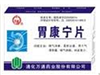 胃康宁片