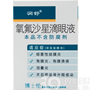 氧氟沙星滴眼液(润舒)