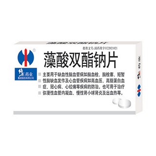 藻酸双酯钠片(修正药业)
