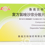 复方氯唑沙宗分散片(鲁南贝特)