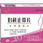 妇科止带片(吉春)