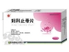 妇科止带片(万花山)