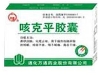 咳克平胶囊(万通)