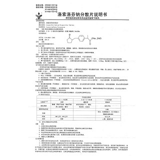 洛索洛芬钠分散片(方荆)