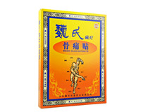 魏氏磁疗骨痛贴