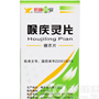 喉疾灵片(薄膜衣片)