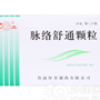 脉络舒通颗粒