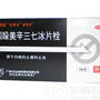 吲哚美辛三七冰片栓(治仓宁)