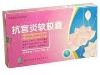 抗宫炎软胶囊