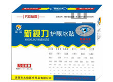护眼冰贴(已注销)(新视力)