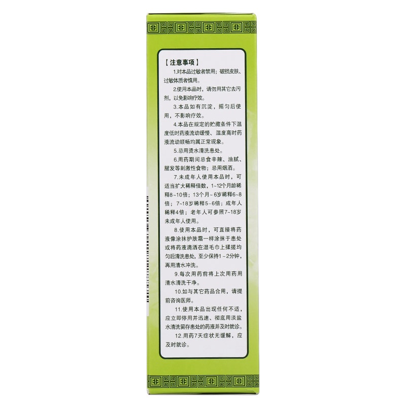 川百止痒洗剂(鹿康)