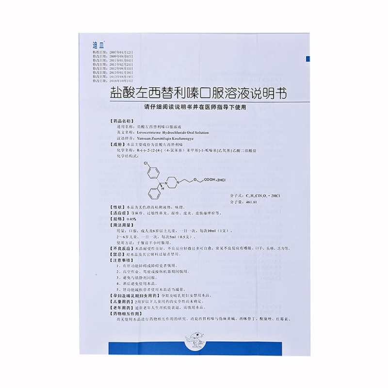 盐酸左西替利嗪口服溶液(迪皿)