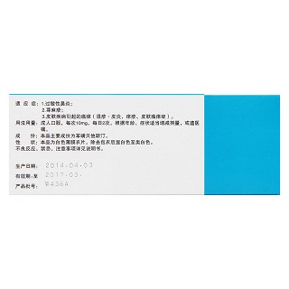 苯磺贝他斯汀片(坦亮)