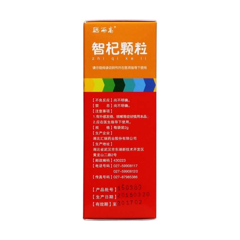 智杞颗粒(聪而高)
