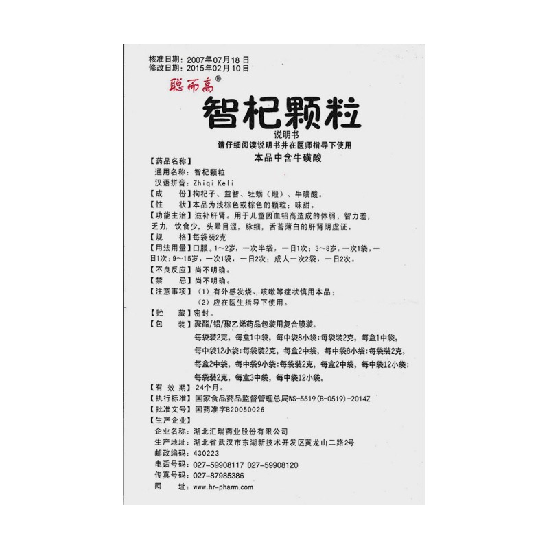 智杞颗粒(聪而高)