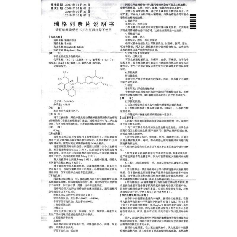 瑞格列奈片(孚来迪)