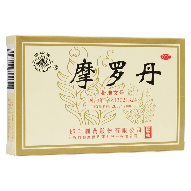 摩罗丹(华山牌)