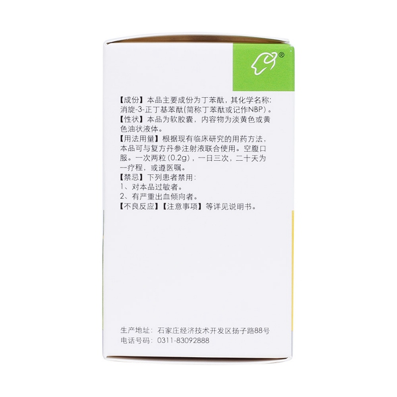 丁苯酞软胶囊(恩必普)