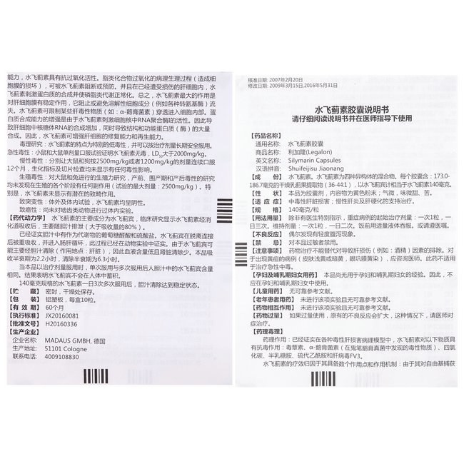 利加隆水飞蓟素胶囊