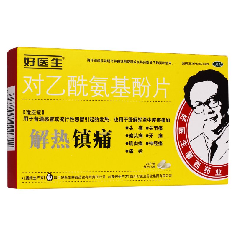 对乙酰氨基酚片(好医生)