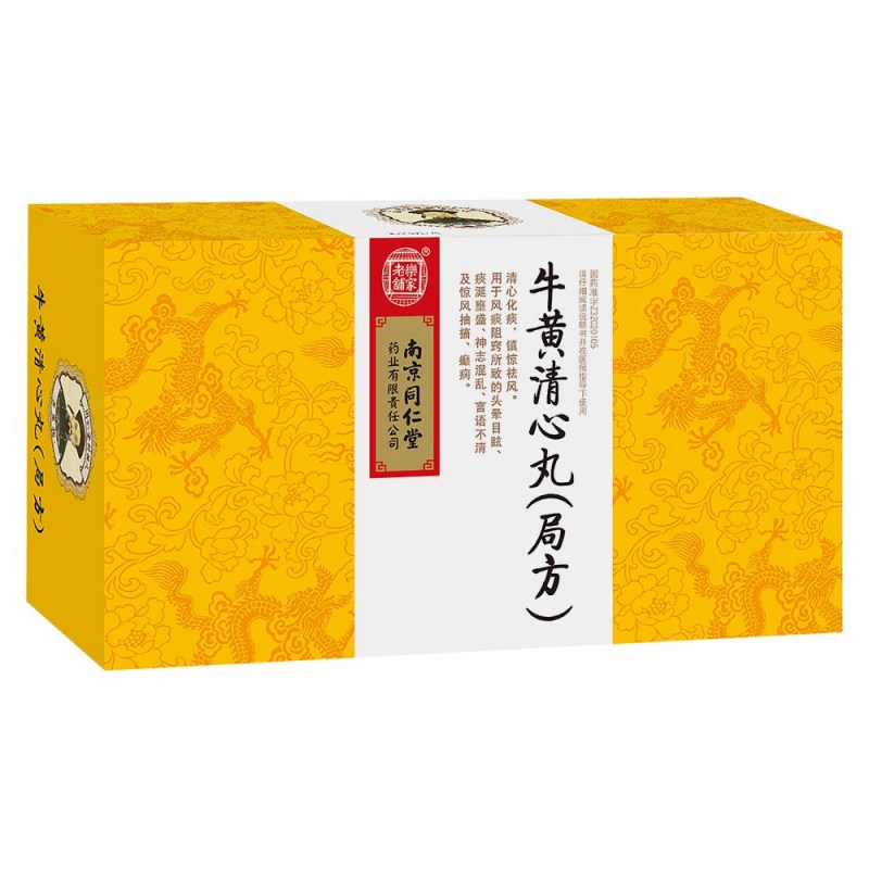 牛黄清心丸(局方)(牛黄清心丸)