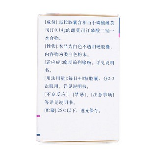 磷酸雌莫司汀胶囊(艾去适)