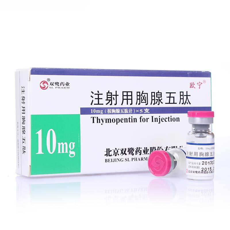 注射用胸腺五肽(欧宁)