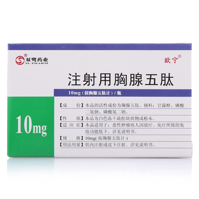 注射用胸腺五肽(欧宁)