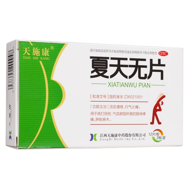 夏天无片(天施康)