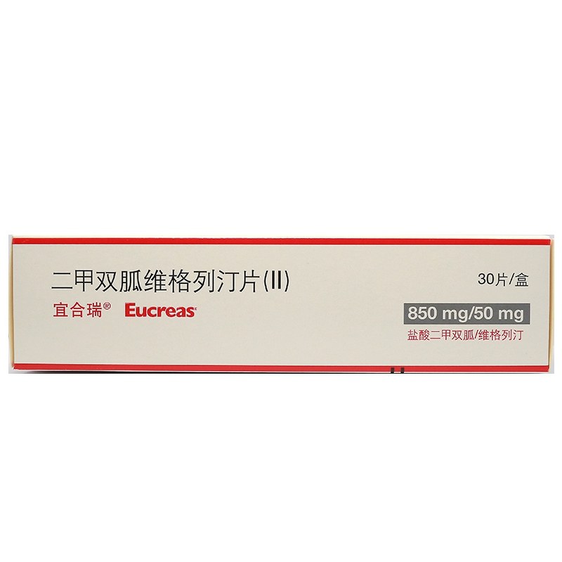 二甲双胍维格列汀片(宜合瑞（Eucreas）)