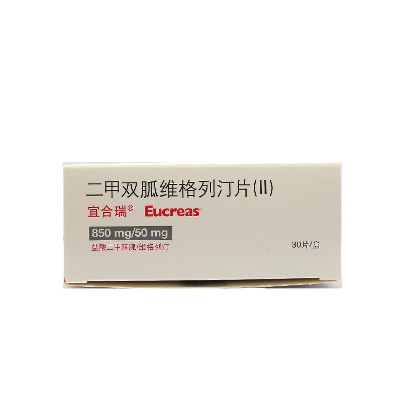 二甲双胍维格列汀片(宜合瑞（Eucreas）)