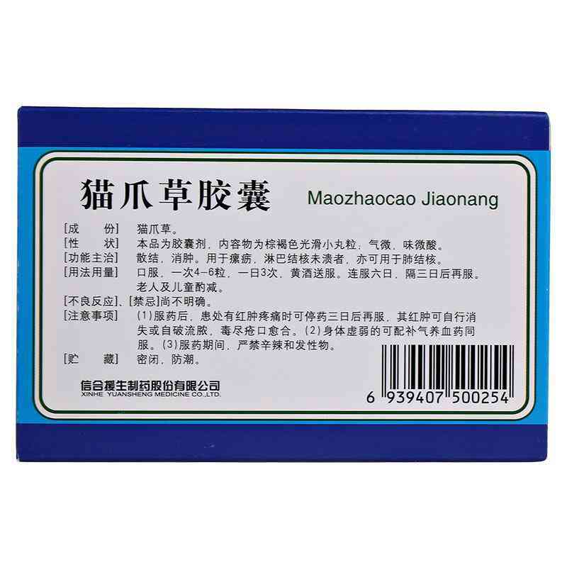 猫爪草胶囊(开开援生)