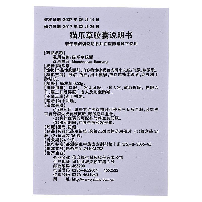 猫爪草胶囊(开开援生)