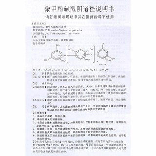 聚甲酚磺醛阴道栓(千缘草)