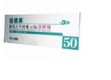 重组人干扰素α1b注射液(运德素)