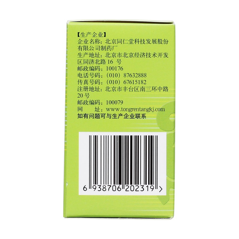 藿香正气片(同仁堂)