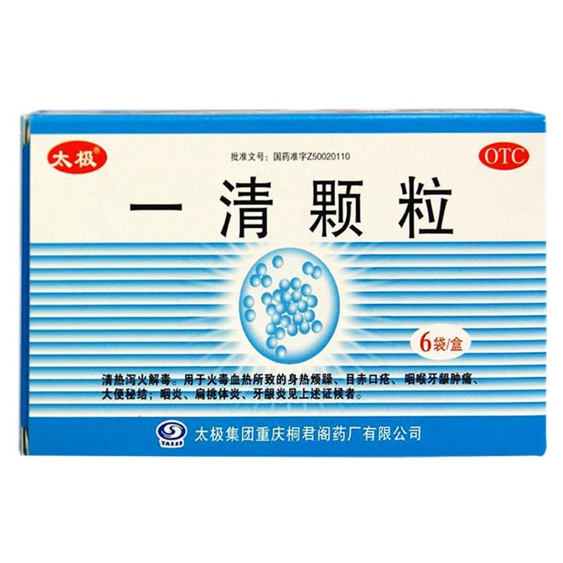 一清颗粒(太极)