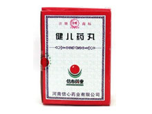 健儿药丸(信心)