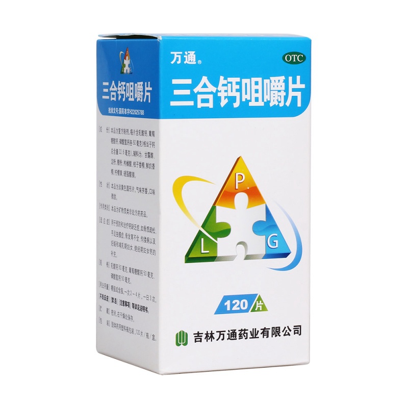 三合钙咀嚼片(万通)