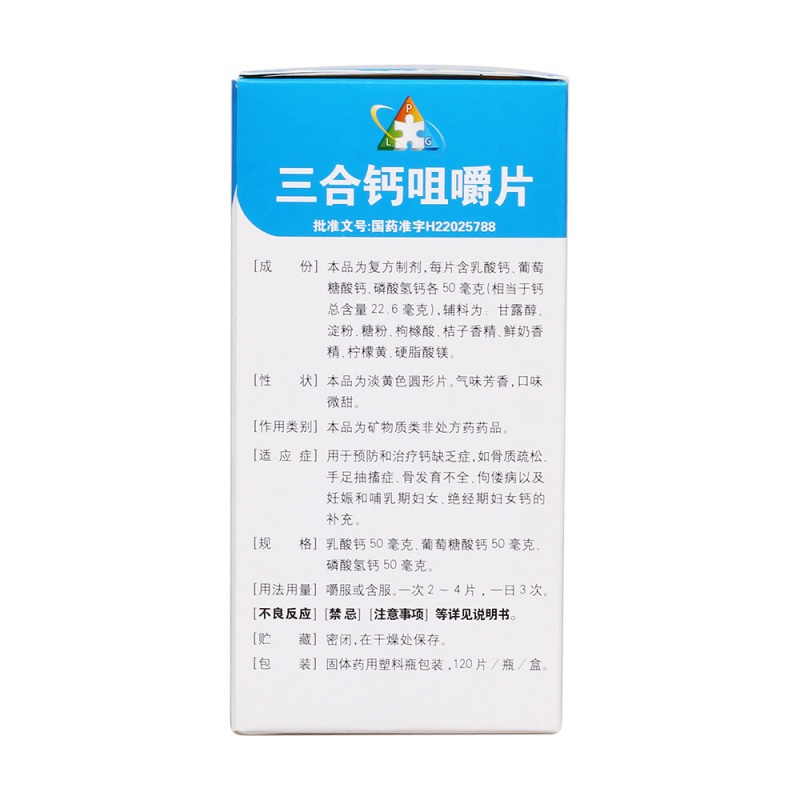 三合钙咀嚼片(万通)