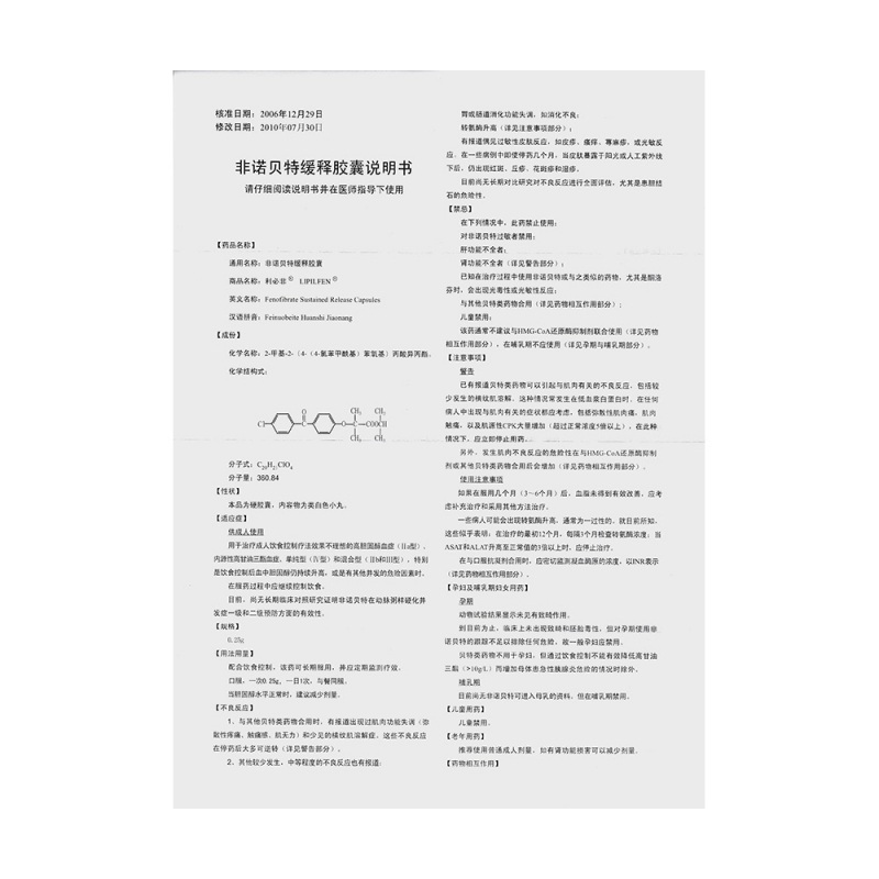 非诺贝特缓释胶囊(利必非)