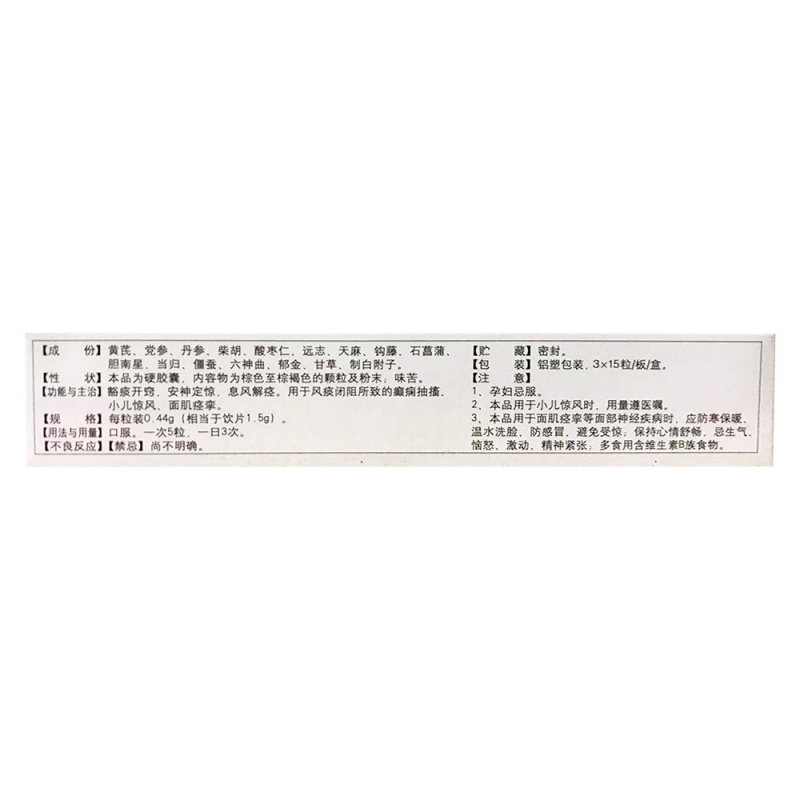 痫愈胶囊(致康)