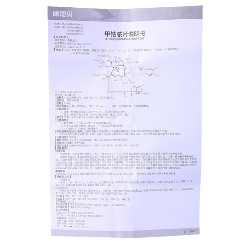 甲钴胺片(成强)