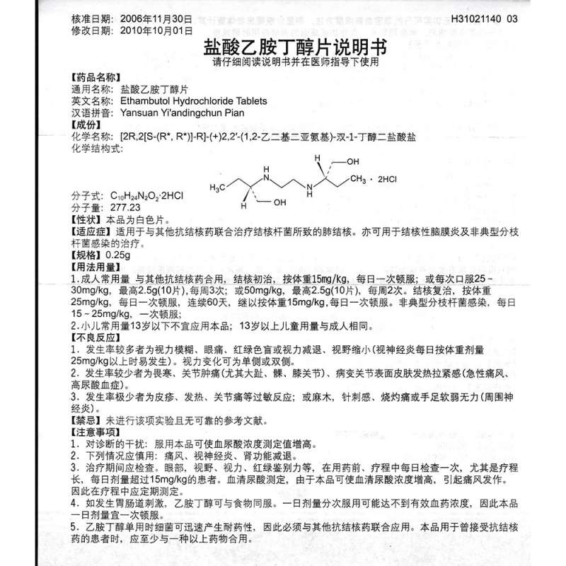 盐酸乙胺丁醇片(信谊)